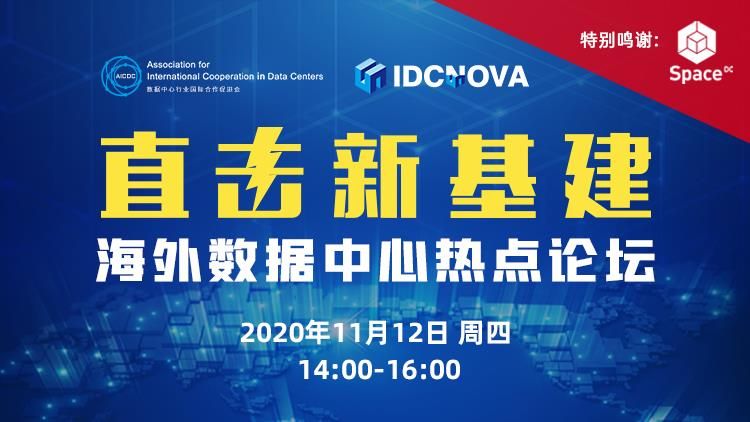 Online International Data Center Forum