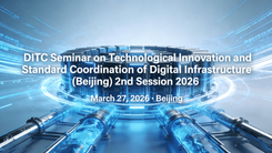 Upcoming Event: DITC Seminar on Technological Innovation and Standard Coordination of Digital Infrastructure (Beijing)-2nd Session 2026