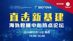 Online International Data Center Forum